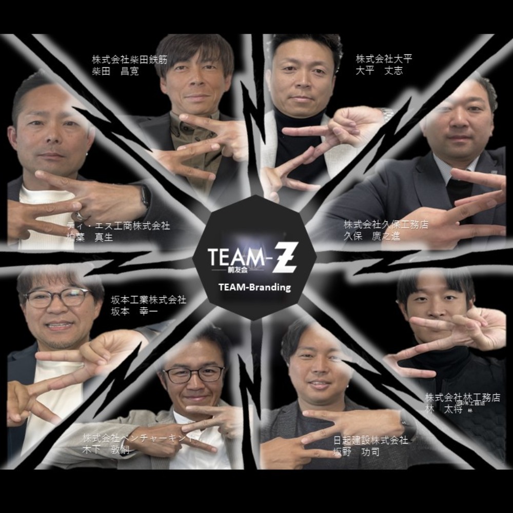 TEAM-Zブランディング委員会 | 前田建設協力会社求人情報サイト 「TEAM-Z」 前友会